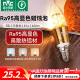 雷士（NVC）螺口灯泡led灯泡超亮尖泡蜡烛泡吊灯壁灯家用照明节能灯 【E14】7瓦三色 Ra95高显色升级