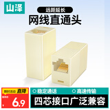 山泽(SAMZHE)网线直通头 RJ45网线连接器 网络双通头  网线延长器 直通头模块 网线对接头SZ-8001