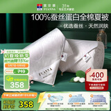 富安娜蚕丝被100%蚕丝空调被全棉夏凉被芯双人夏被送礼3.8斤230x229cm
