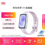 华为手环11 标准版 流光紫 增强型聚合纤维表壳1.62英寸流畅大屏专业睡眠健康监测实况窗信息抬腕即知