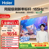 海尔【小红花电视-绽放版】品质款55H5D 55英寸 8核 165Hz高刷 110% 高色域 2+64GB 4K超高清1级能效