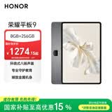 荣耀平板9标准版 【国家补贴】12.1英寸平板电脑 8+256GB 2.5K护眼全面屏 专业教育守护 星空灰