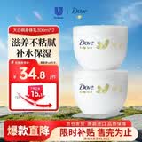 多芬（Dove）多芬（Dove)大白碗身体乳300ml*2保湿补水美白