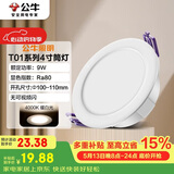 公牛（BULL）LED筒灯客厅吊顶天花灯嵌入式 9W/4寸暖白光4000K/开孔100-110mm