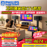 飞利浦【国补2万单无差评】家庭ktv音响套装唱歌全套设备 卡拉OK点歌机全套 家用K歌音箱设备 10吋尊享版套装 默认色
