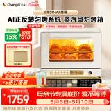 长帝（changdi）国家补贴家用烤箱风炉平炉多功能电烤箱大容量空气炸锅一体机多层同烤商用S1MaxS1Pro节日礼物