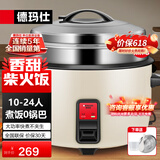 德玛仕（DEMASHI）商用电饭锅大容量餐饮饭店蒸饭锅食堂酒店家用老式电饭煲米饭保温桶蒸笼茶叶蛋锅特大号容量1-30人 11升+蒸笼 | 10-24人 |煮6斤米|暖柠黄