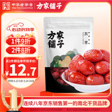 方家铺子中华老字号 新疆灰枣500g 1斤红枣果干新疆特产 泡茶煲汤煮粥零食