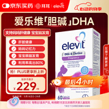 Elevit爱乐维dha孕妇专用 胆碱藻油DHA 孕期哺乳期 升级版 60粒