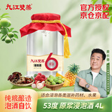 九江双蒸米香型白酒 自饮泡酒米酒53度6年原浆纯粮酒4L散酒人参药材养生酒