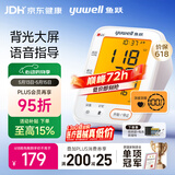 鱼跃（yuwell）大屏语音臂式电子血压计YE690F家用血压仪医用高精准血压测量仪器