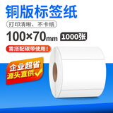 方泰 铜版纸不干胶标签20-100宽空白条码打印纸碳带打印机标签贴纸铜板不干胶 100*70*1000张 一排