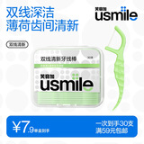 usmile笑容加双线清新牙线便携牙缝刷圆线清洁牙线棒百香果30支单盒装