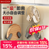 美厨（MAXCOOK）锅盖放置架 吸盘壁挂式砧板置物架收纳神器免打孔挂钩MCZW8760