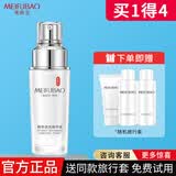 美肤宝（MEIFUBAO）美肤宝精华皙白精华液精萃透亮补水保湿提亮肤色面部精华液女男 【店长推荐】精萃透亮精华