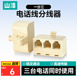 山泽 电话分线器一分三 电话线延长连接器 RJ11直通头分线分支器 1分3转接盒转接头 单个装 SZ-6003