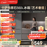 卡萨帝（Casarte）原石560L法式多门冰箱MSA氮氧保鲜一级能效双系统主动除菌玻璃面板 559同款BCD-560WGCFDA4GUU