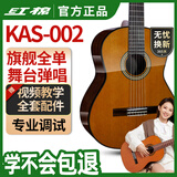 红棉（Kapok）古典手工全单吉他专业演奏级木吉他学生成人考级高端弹唱KAS-002