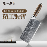 张小泉大师印·云漫系列83层大马士革钢刀具切菜刀厨房切肉切片刀