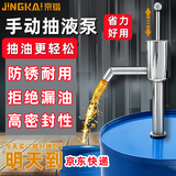 京锴不锈钢手动油抽耐腐蚀酸碱抽油泵汽煤油手摇泵手动抽油器油抽直筒