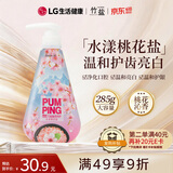 竹盐LG派缤按压式牙膏285g*1瓶水漾桃花盐清爽口感减轻牙渍清洁口腔