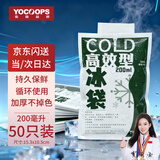 佑酷品胜200ML冰袋加厚覆膜注水车载母乳保鲜食品保温箱商用冷藏(50只装)