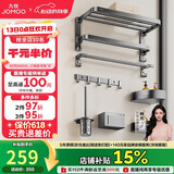 九牧（JOMOO）毛巾架卫生间置物架免打孔双折叠挂件套装太空铝7件套套装93058