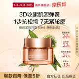 娇韵诗Clarins弹簧面霜日霜50ml全肤质抗皱紧致补水女生日礼物含防伪618