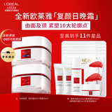 欧莱雅复颜提拉霜秋冬面霜燕窝酸补水保湿修护抗皱紧致淡化细纹生日礼物 【日夜滋润】复颜面霜2件套