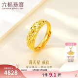 六福珠宝母亲节礼物 足金车花蛇肚戒黄金戒指女戒 计价 约3.61克