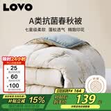 LOVO罗莱家纺 倍·蓬松A类抗菌纤维春秋被3.6斤200*230cm米色