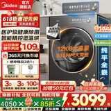 美的（Midea）滚筒洗衣机全自动国家补贴 10/12公斤大容量单洗/洗烘一体机 一级能效变频节能 健康除菌 以旧换新 【12kg带烘干L5】智控低温烘+羊毛绿标 滚筒洗烘
