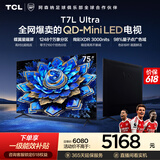 TCL【价保618】TCL75T7L Ultra 包安装版【固定挂架送装一体】75英寸 QD-Mini LED电视 能效补贴 护眼
