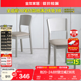 全友家居 餐椅现代简约风餐厅椅欧式家用吃饭椅子实木框架软包座椅