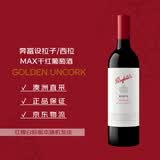 奔富（Penfolds）麦克斯西拉/设拉子干红葡萄酒750ml*1支 原瓶进口木塞【澳版】