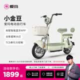 爱玛（AIMA）【门店自提】小金豆符合新新国标可上牌长续航高颜值大电池时尚成人小型电动自行车 到店选色提车