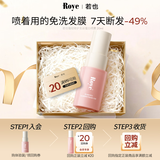 roye若也角蛋白强韧免洗护发喷雾柔顺改善毛躁烫染20ml