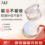 AKF定妆散粉防水防汗持久不脱妆不飞粉隐毛孔轻透控油遮瑕干皮补妆女 自然色10g