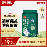 倔强尾巴绿茶100%豆腐猫砂 无尘除臭 瞬吸结团可冲厕所 京东定制款4.6斤