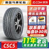 Continental汽车轮胎 马牌轮胎 ContiSport CSC5 235/50R19 99V 新途观GLK昂科威 全新汽车正品