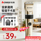 志高（CHIGO）电动理发器推子电推剪家用成人儿童婴儿剃头理发器电推子剃头刀理发神器自理发器理发工具全套礼物