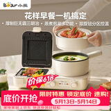 小熊（Bear）早餐机 三明治早餐机 多士炉面包机可拆煎饼锅下午茶轻食机小煮锅 一体机三明治机多功能  L01H1