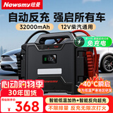 纽曼（Newsmy）【3C认证】W100汽车应急启动电源搭电宝户外电源12v车载电瓶强启柴油货车带反充磷酸铁锂32000mAh