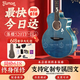 楚门（Trumon）楚门tf280/tf150/落樱/520tf民谣吉他初学者面单板专业加震电箱 41寸落樱520TF-BU 缺角 深海蓝【原声款】