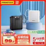 品胜【3C认证可上飞机】充电宝自带四线20000毫安22.5W快充小巧移动电源适用苹果iphone17promax华为黑