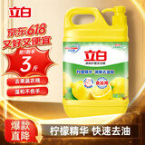 立白清新柠檬洗洁精大桶1.5kg 除味去油腥餐具净洗涤灵洗碗液随机发货