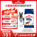 皇家狗粮 成犬狗粮 犬粮 宠物大型犬 GR26全价犬粮 ≥15月4KG
