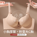 草本初色【小胸显大超聚拢】内衣女士聚拢防下垂收副乳上托调整无钢圈文胸