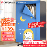 志高（CHIGO）【1500W快烘+450L】干衣机家用烘干机烘衣机烘衣服神器婴儿衣物暖风风干机大容量定时烘干衣柜JT16