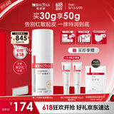 薇诺娜第二代舒敏保湿特护滋润霜30g补水乳液面霜护肤品520礼物